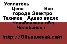Усилитель Sansui AU-D907F › Цена ­ 44 000 - Все города Электро-Техника » Аудио-видео   . Челябинская обл.,Челябинск г.